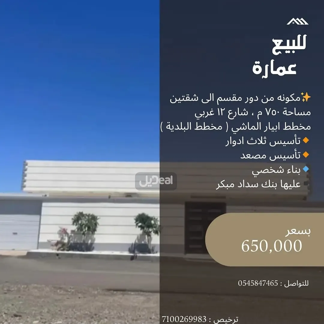 عمارة بيع