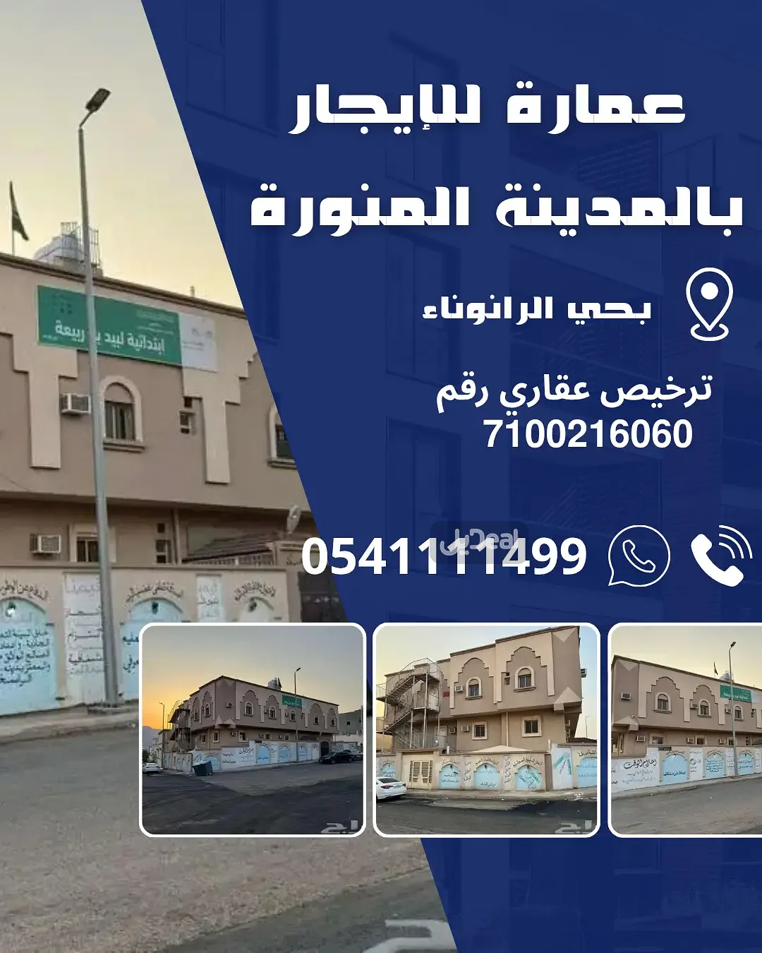 عمارة للإيجار