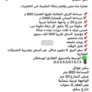 عمارة للبيع