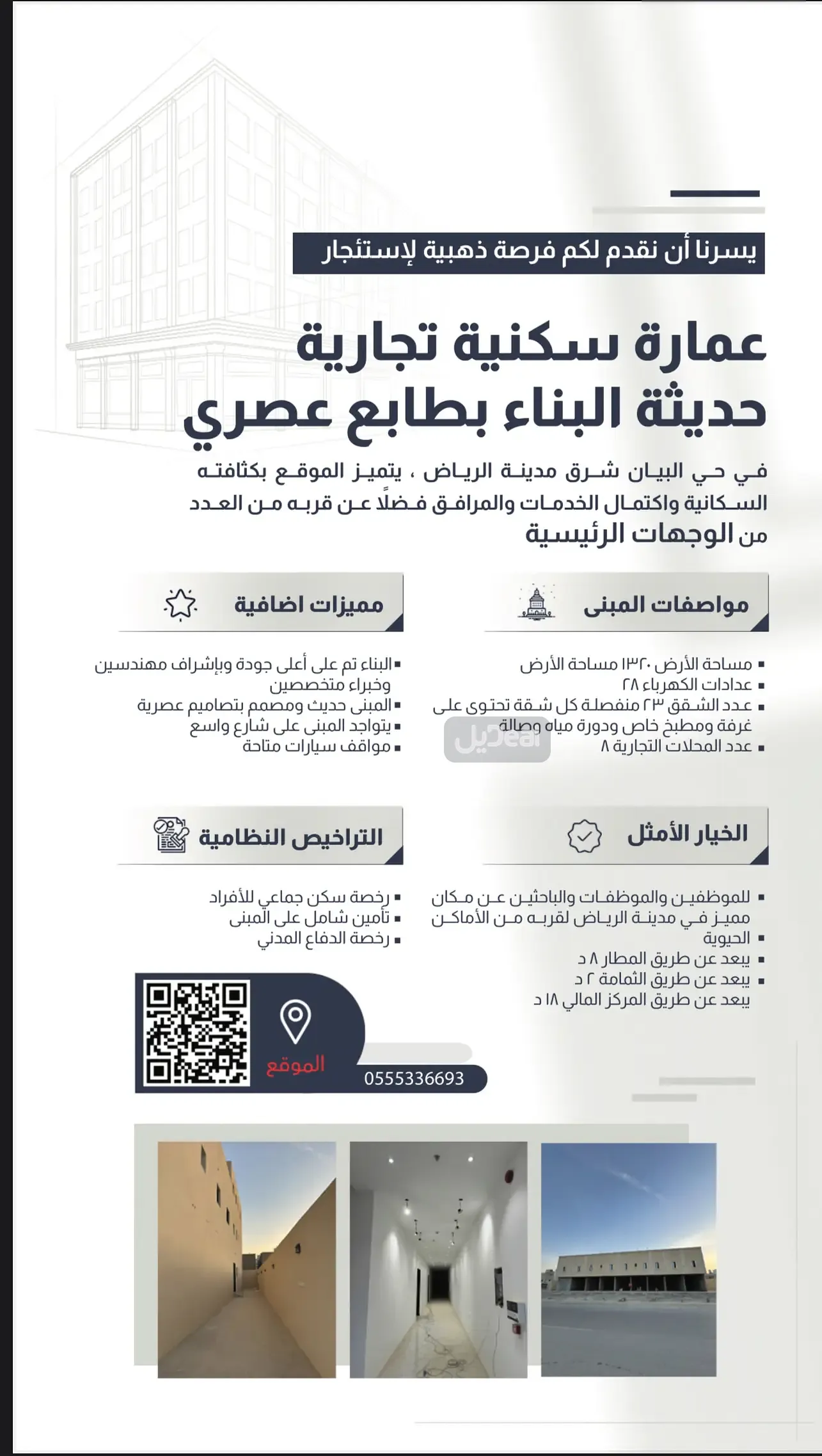 عمارة للإيجار