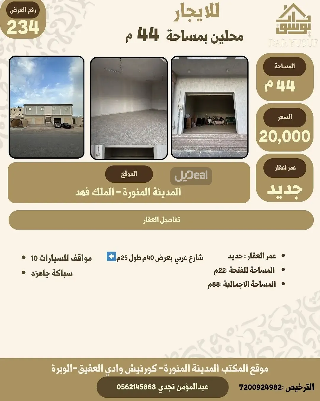 حي  الملك فهد  بمدينة المدينة المنورة .