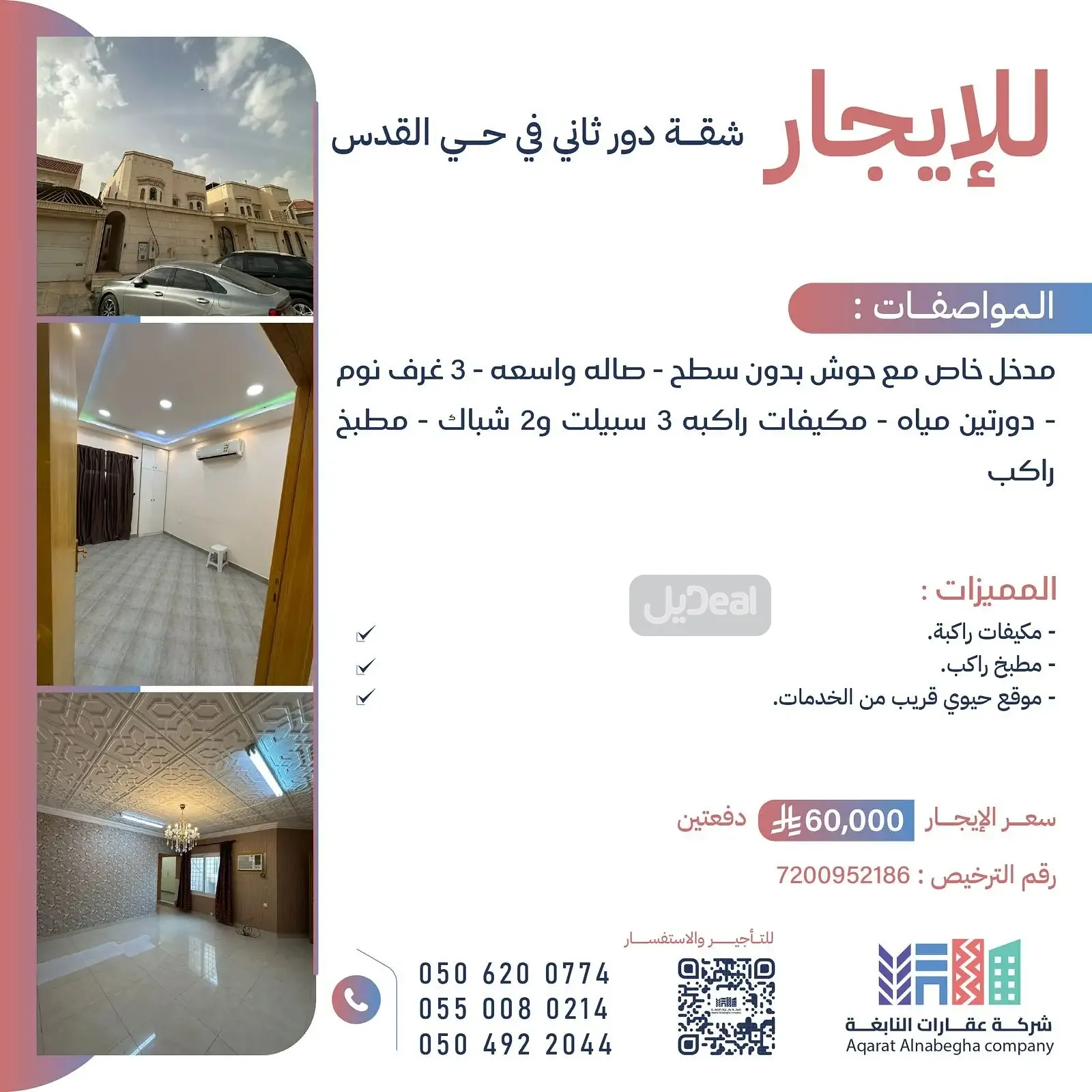 حي القدس في  مدينة الرياض