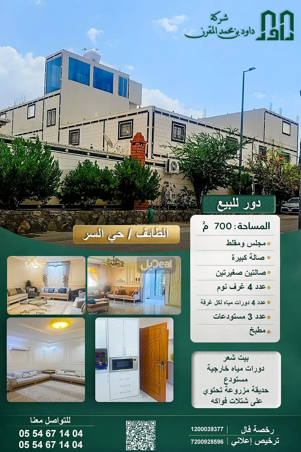 حي السر محافظة الطائف  مساحة الوحدة من الأرض 634.91 متر   وتختص من المنافع والأجزاء المشتركة بمساحة 210.57 متر