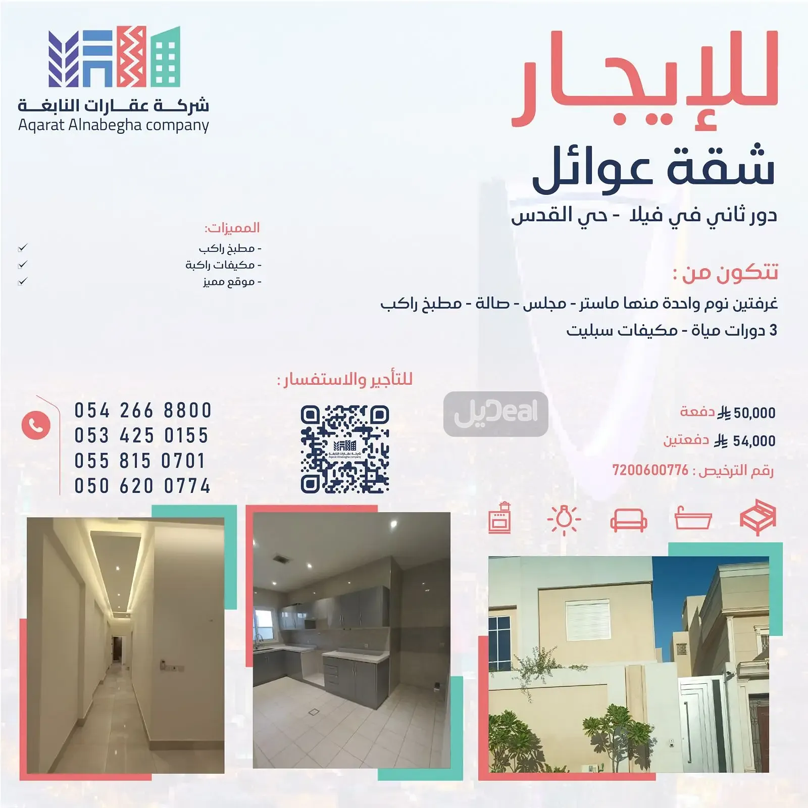 شقة للإيجار