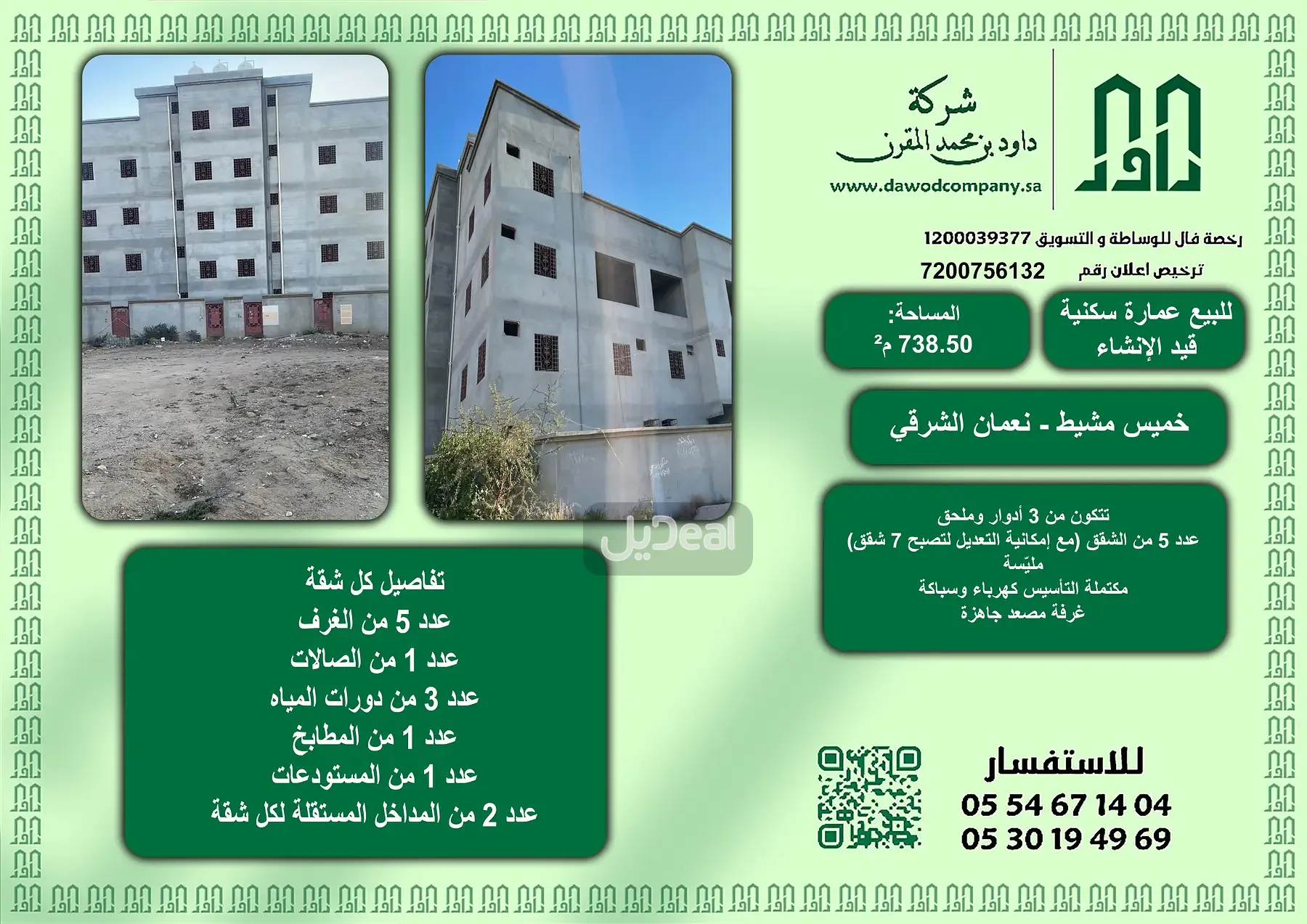 عمارة للبيع