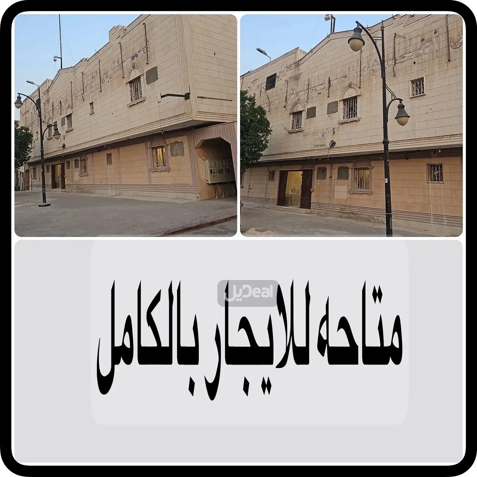 عمارة للإيجار