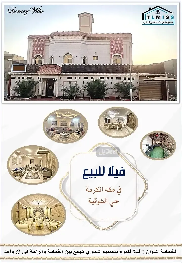 فيلا للبيع