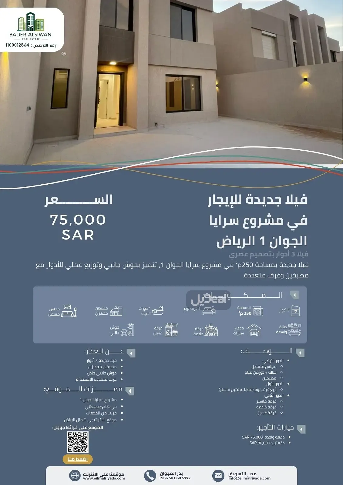 فيلا للإيجار