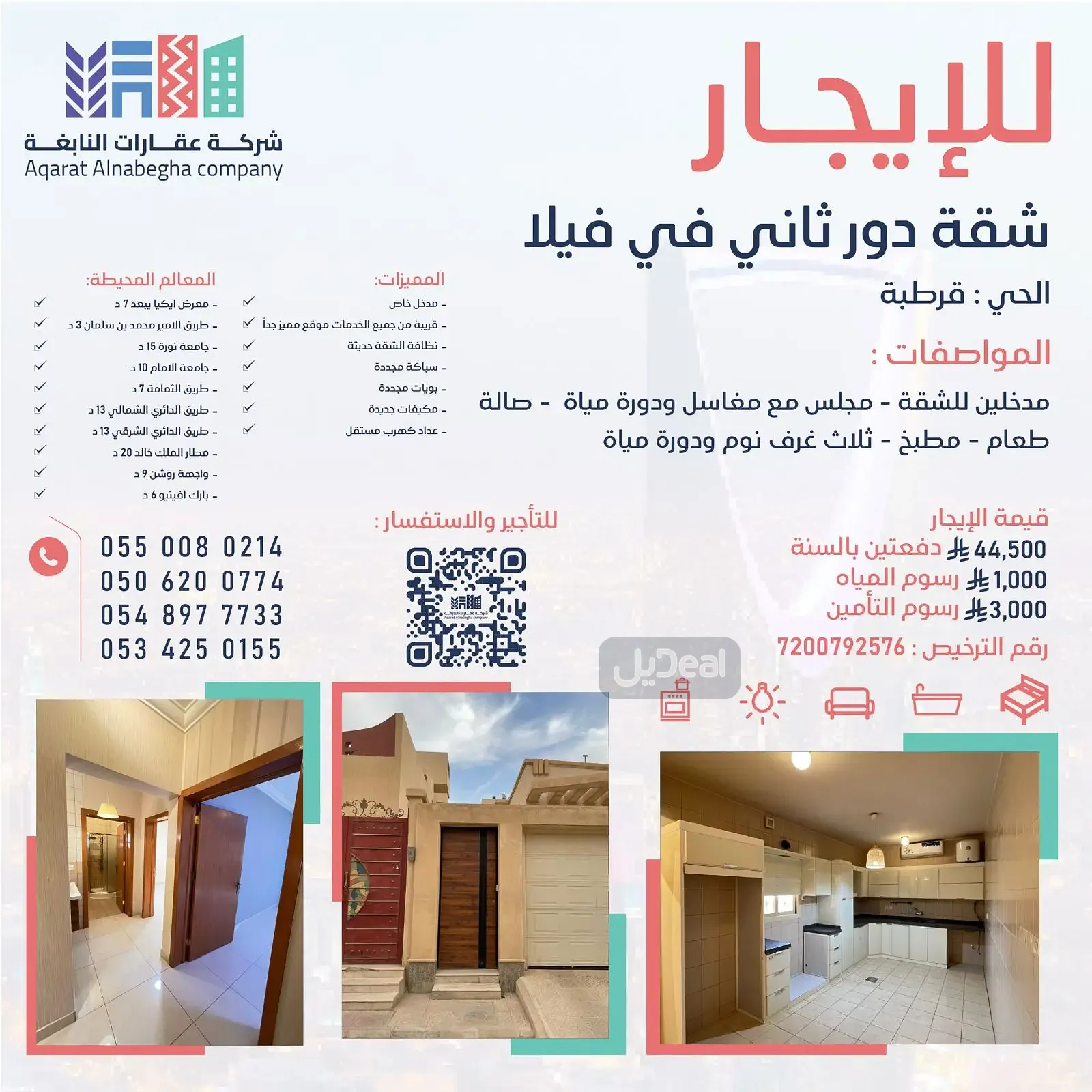 شقة للإيجار