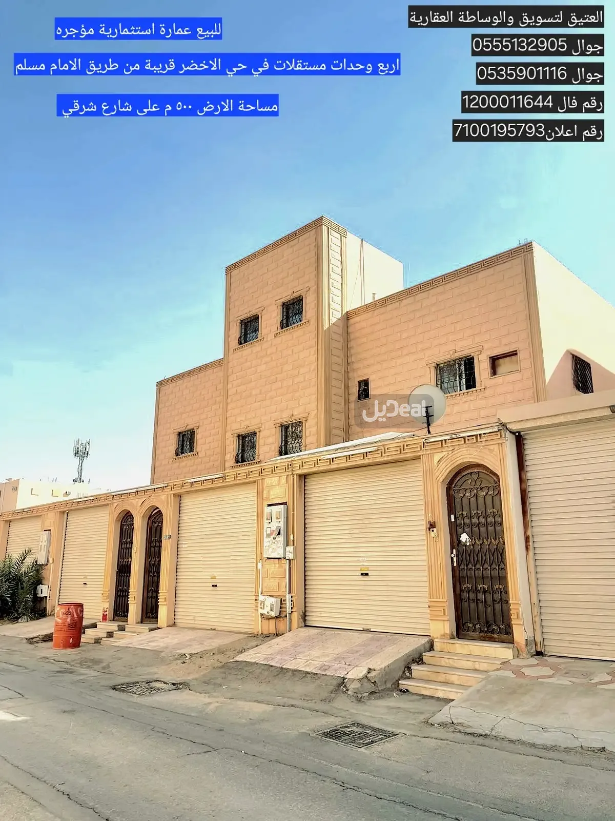 عمارة للبيع