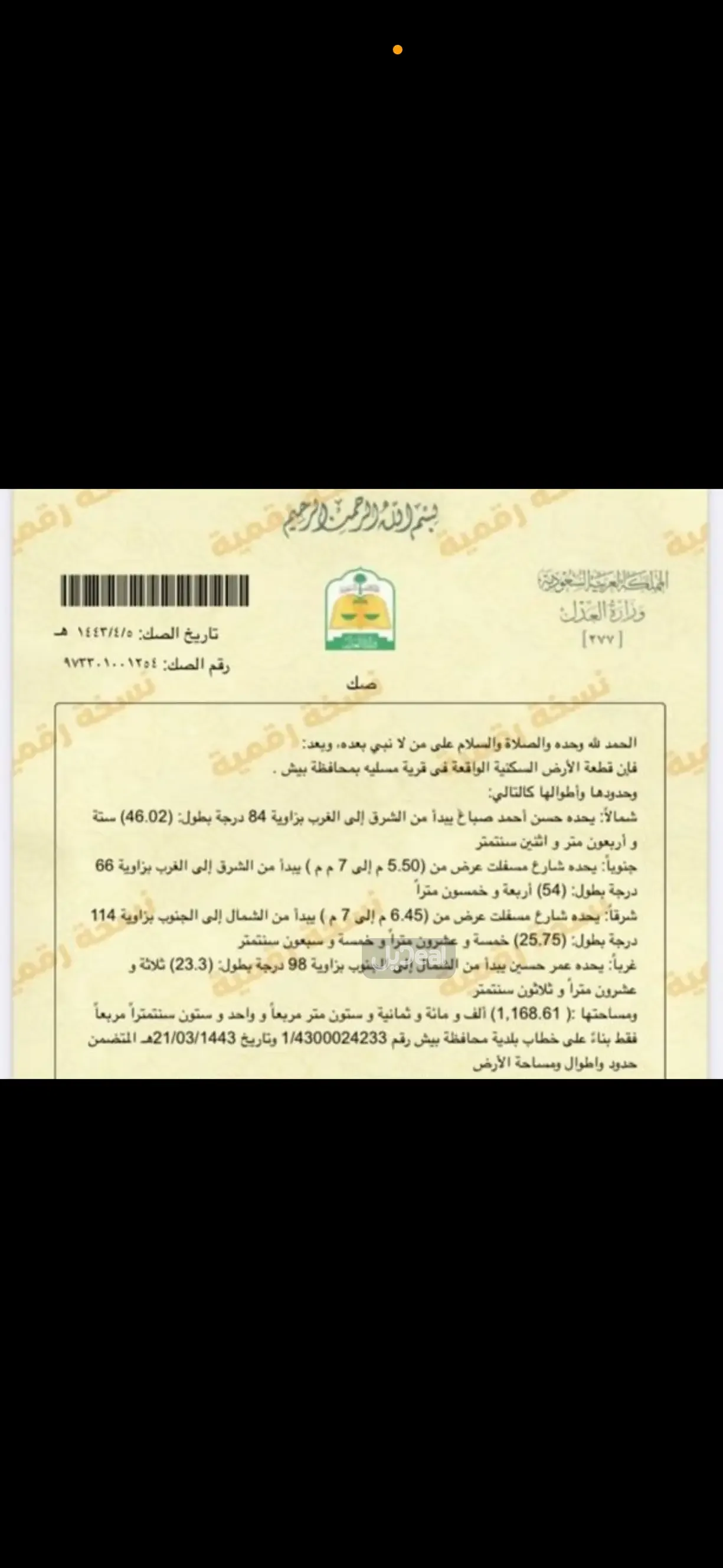 ارض للبيع