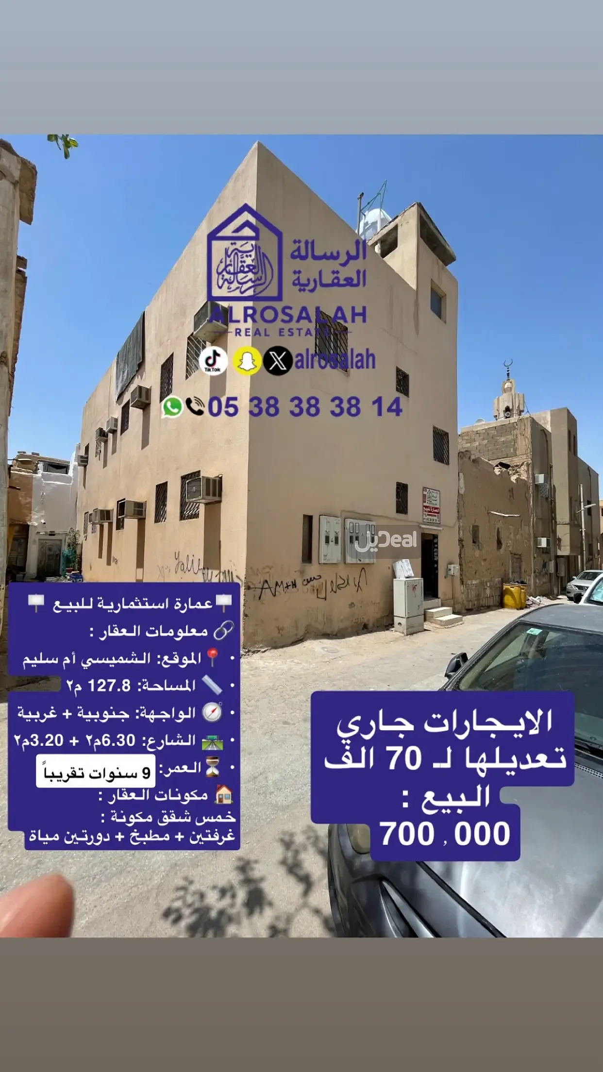 عمارة للبيع