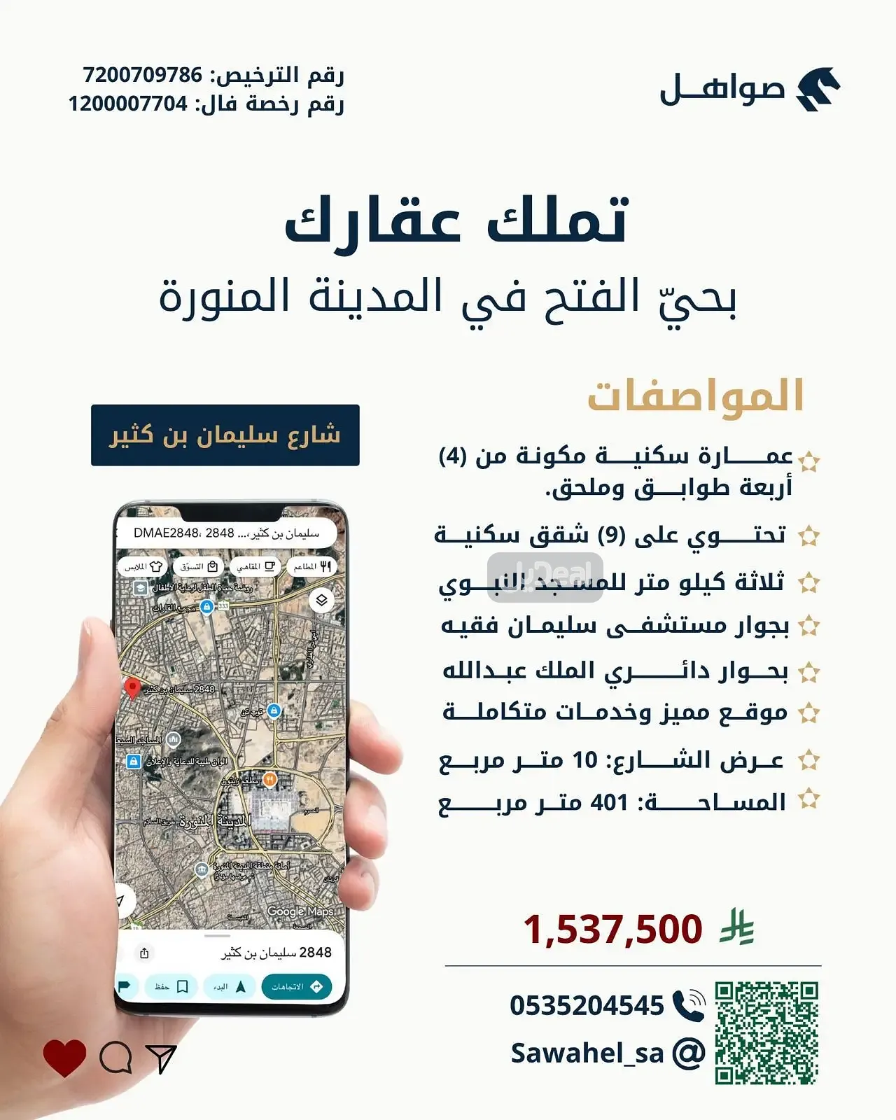 عمارة للبيع