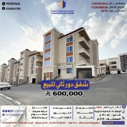 شقة للبيع