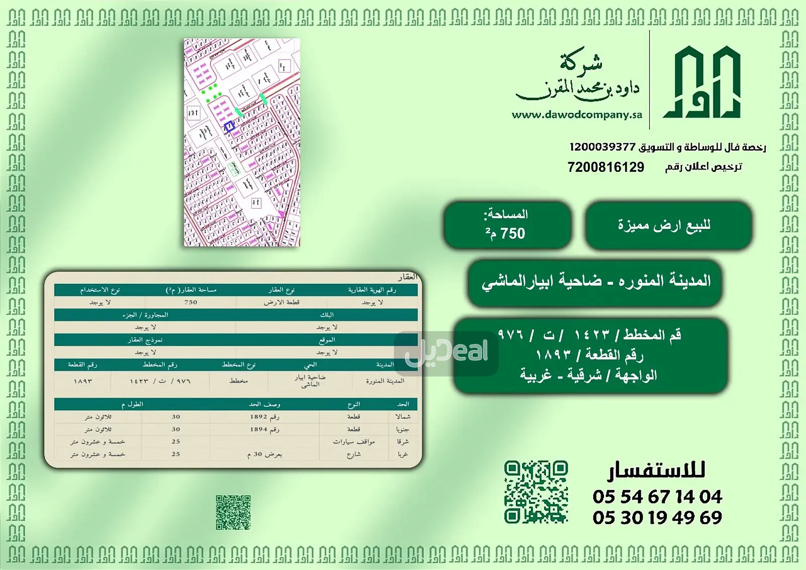 ارض سكنية للبيع