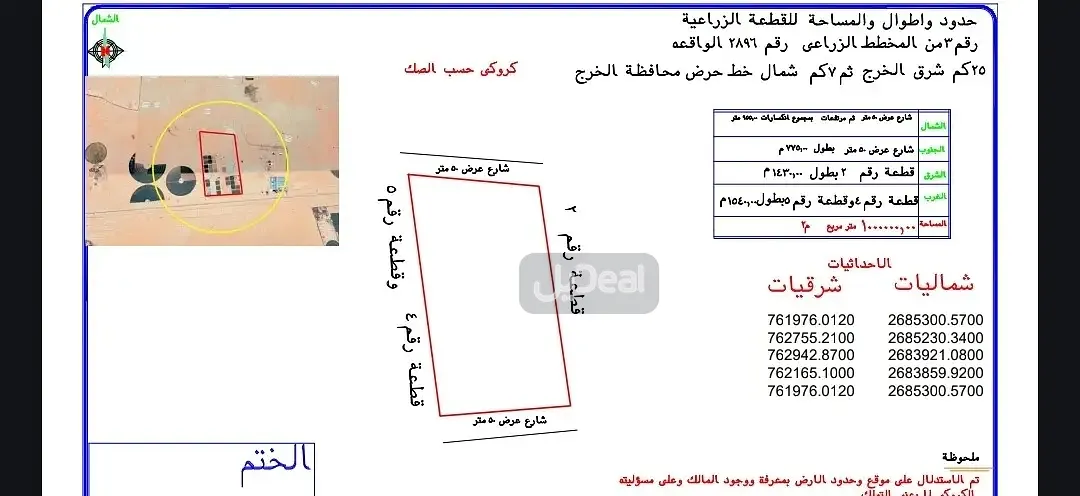 مزرعة للبيع