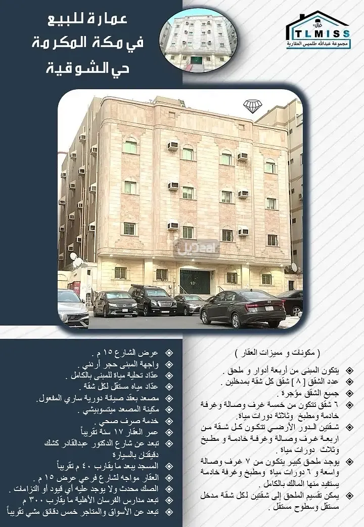 عمارة للبيع