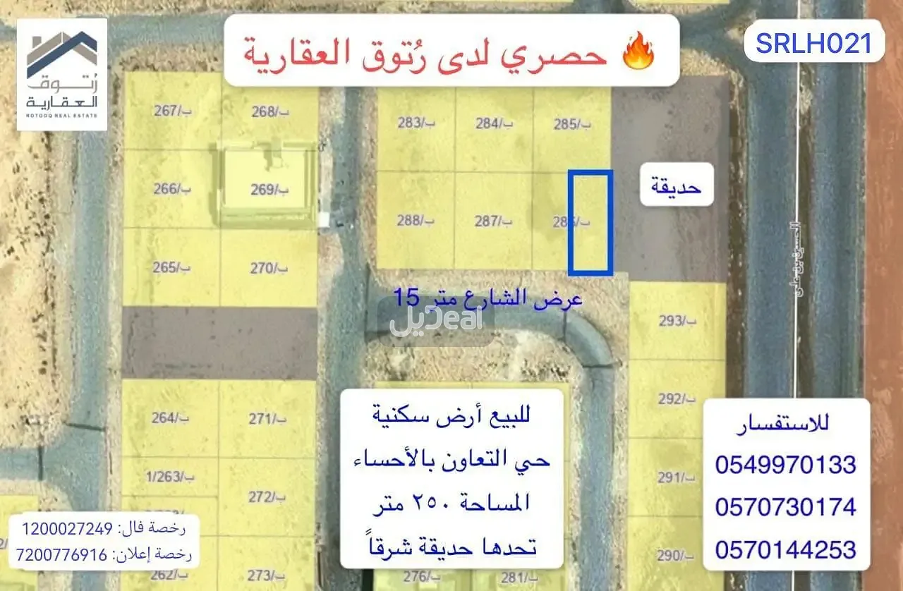 ارض سكنية للبيع