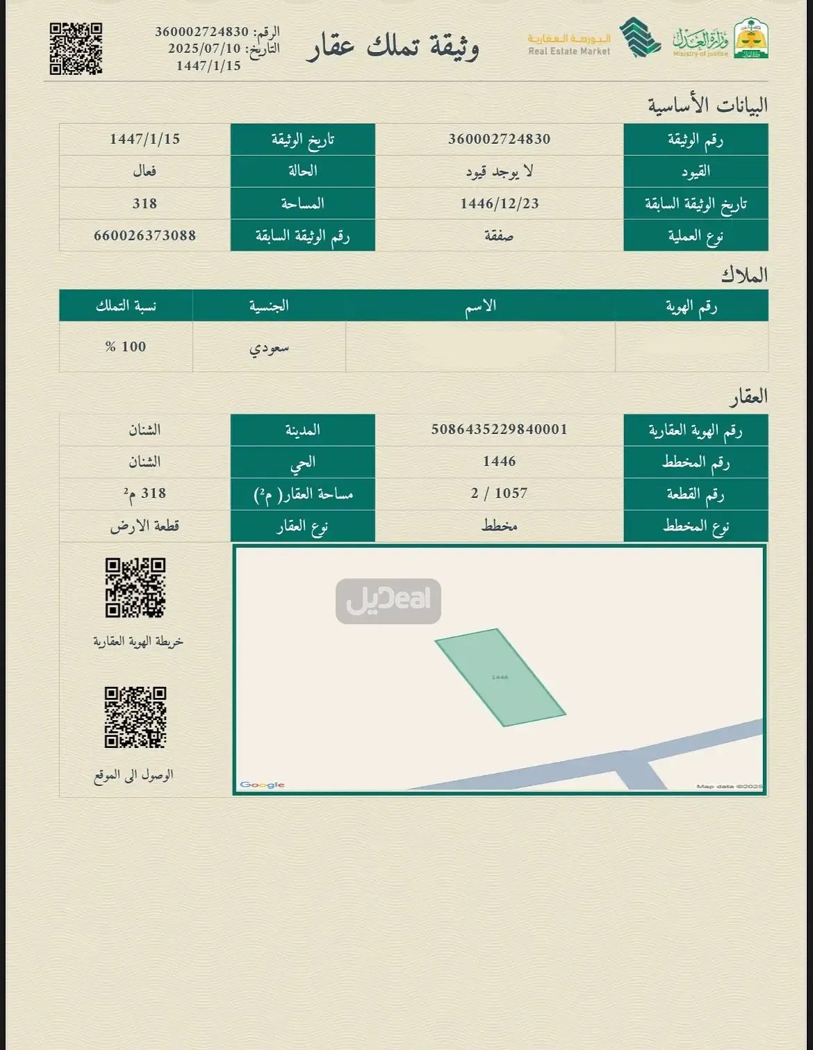 ارض للبيع
