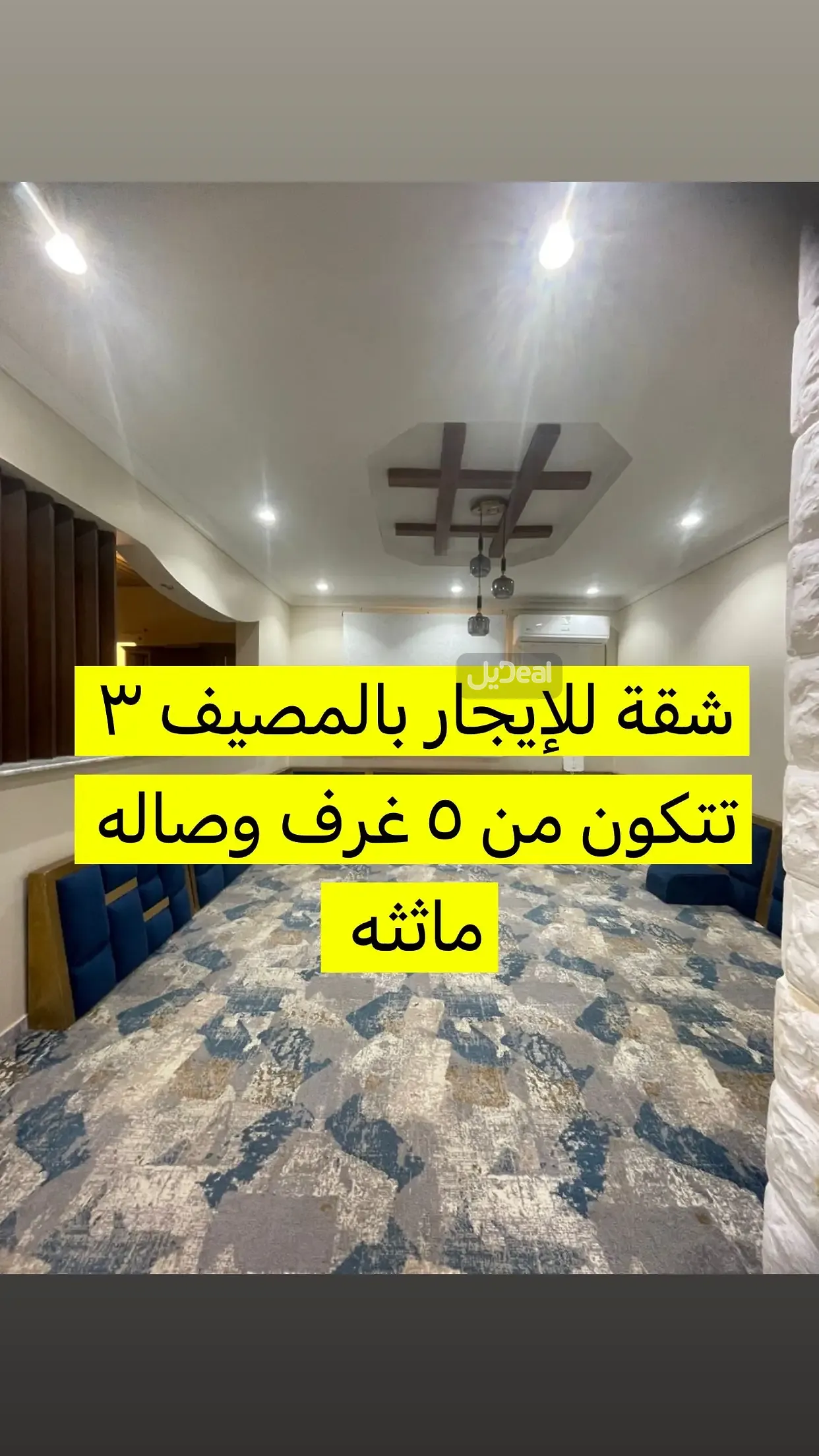 عمارة للإيجار
