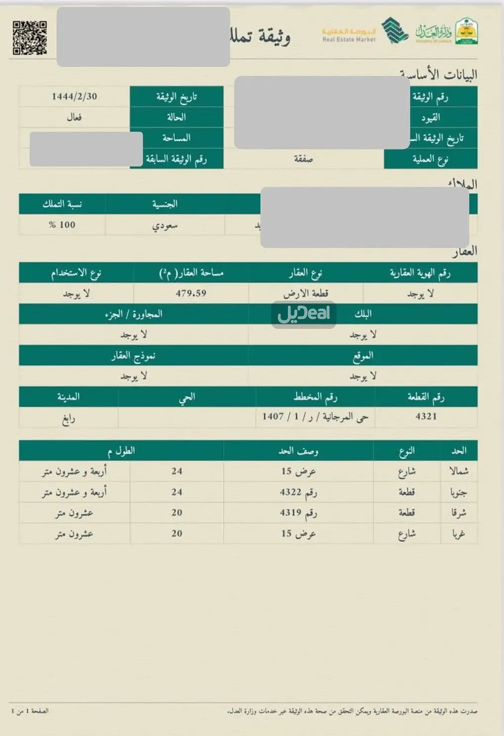 ارض للبيع