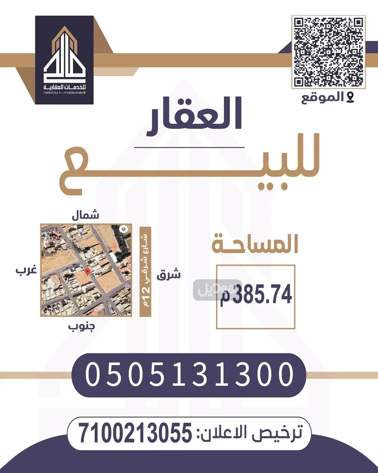 ارض للبيع