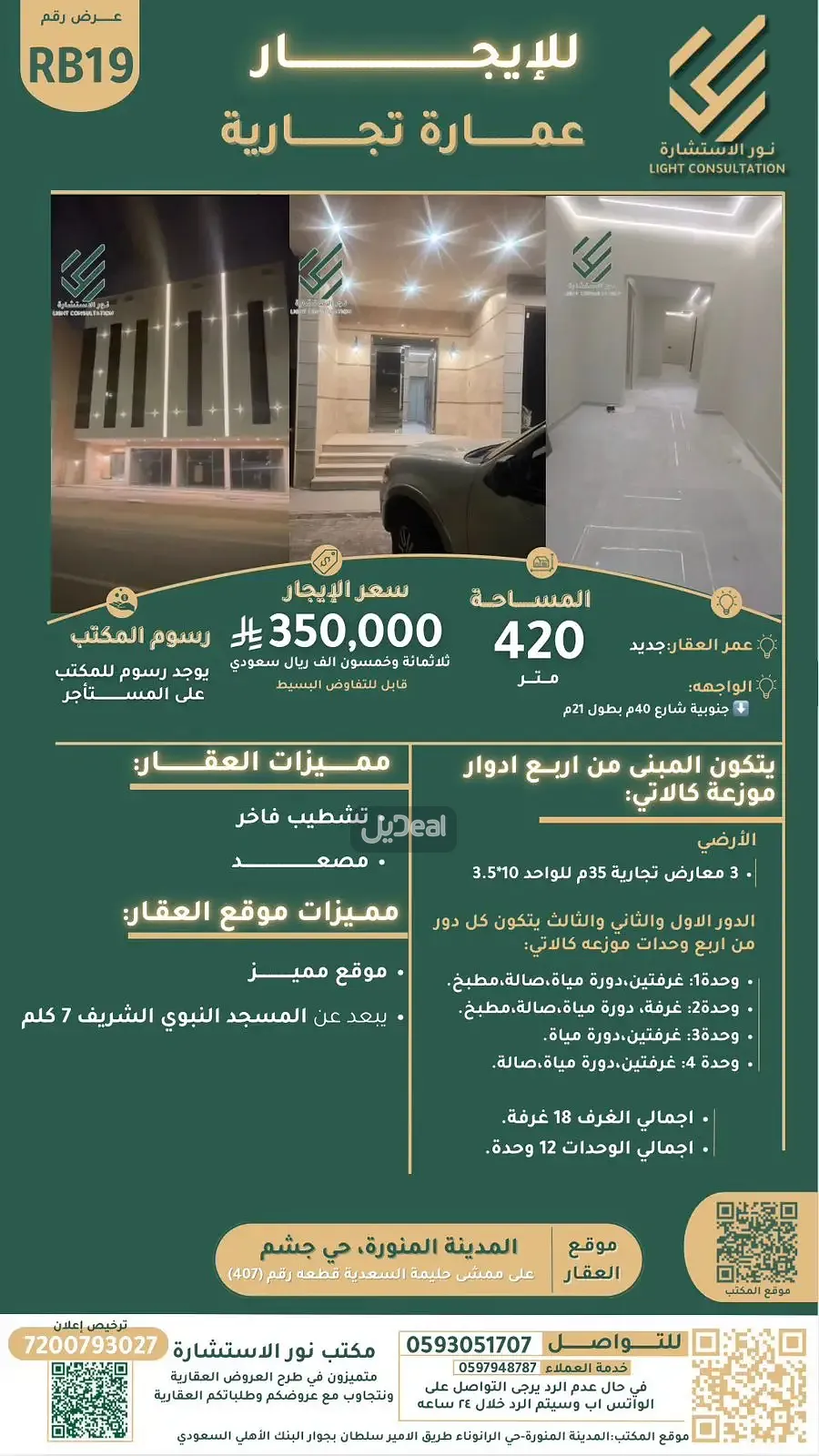 عمارة للإيجار