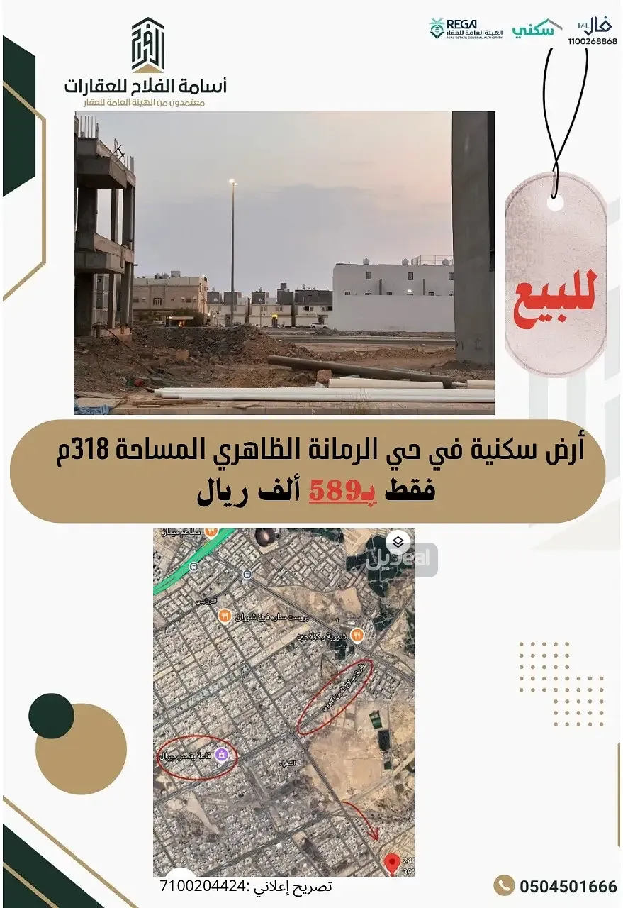ارض للبيع