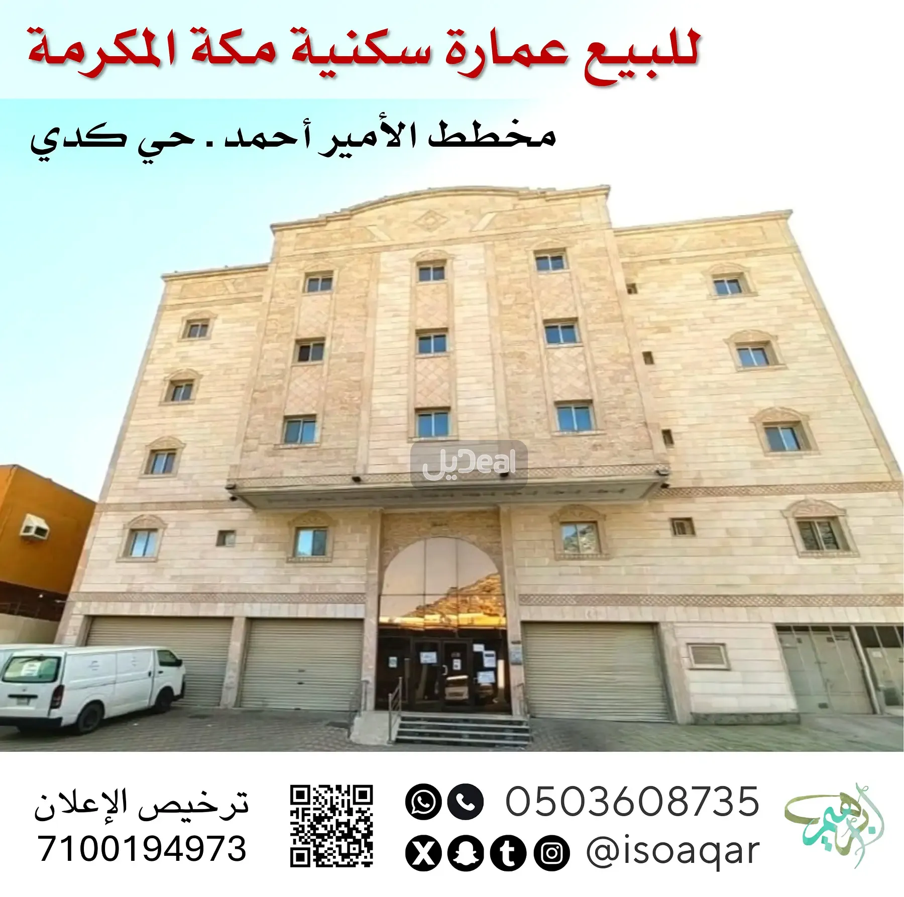 عمارة للبيع