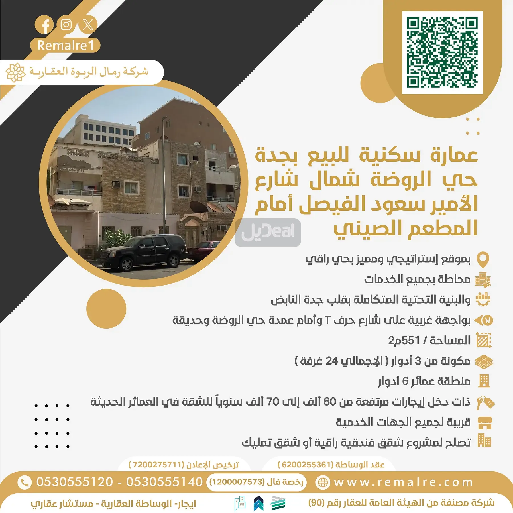 عمارة للبيع