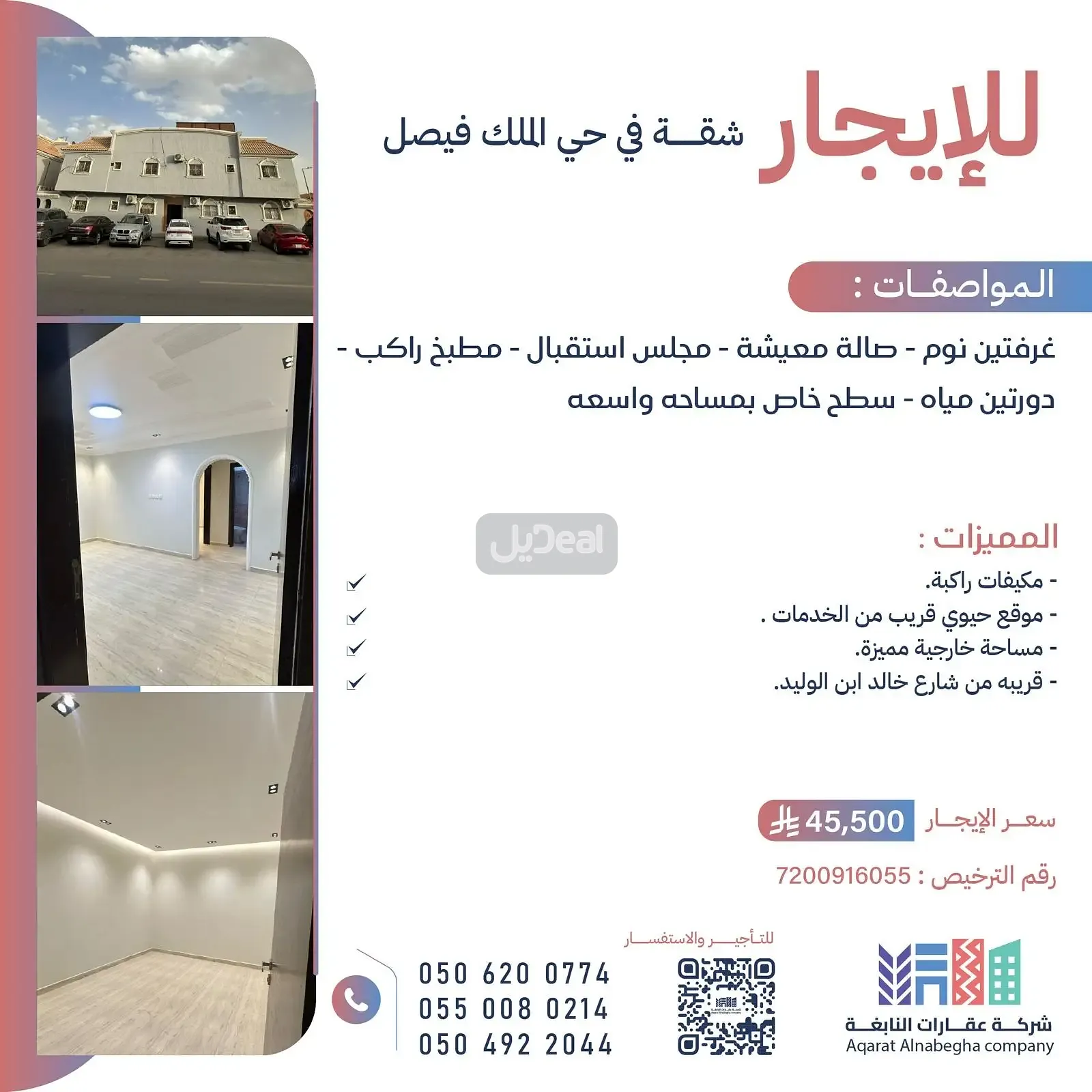 شقة إيجار
