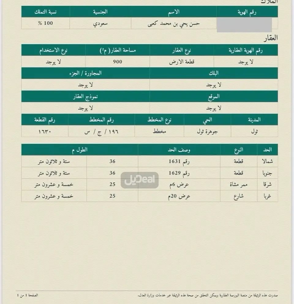 ارض للبيع