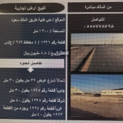 ارض للبيع