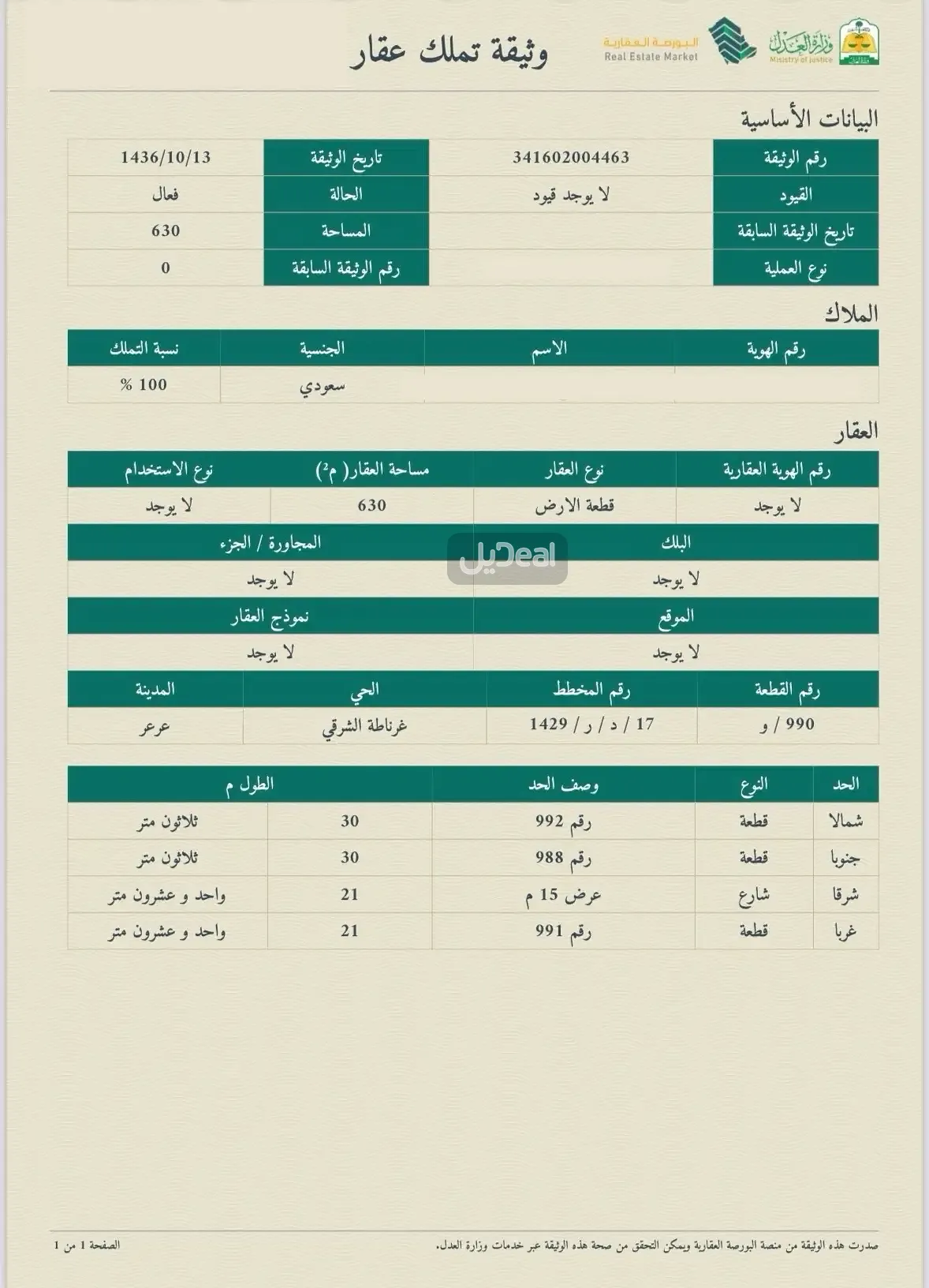 ارض للبيع