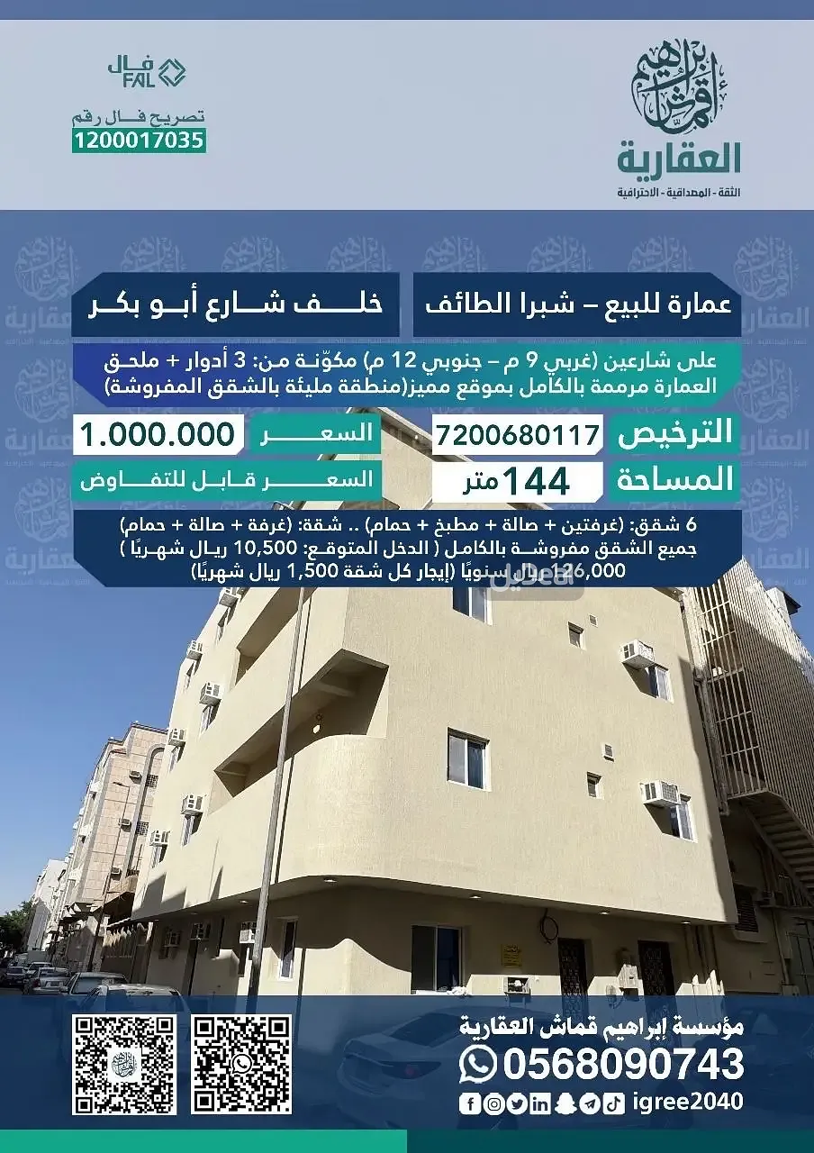 عمارة للبيع