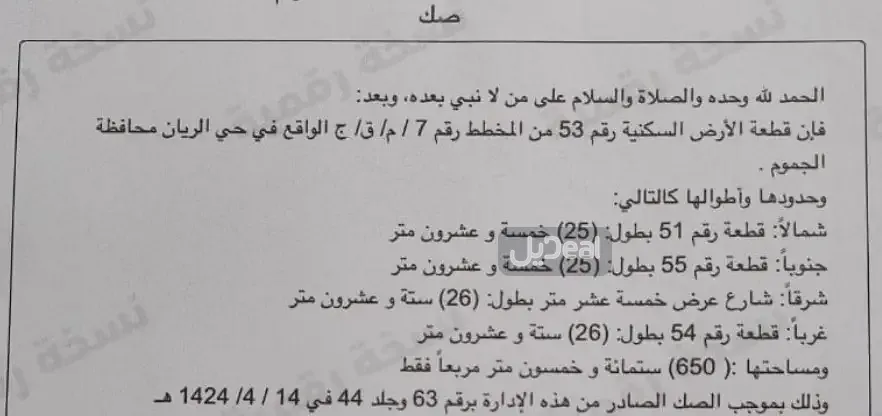 ارض للبيع