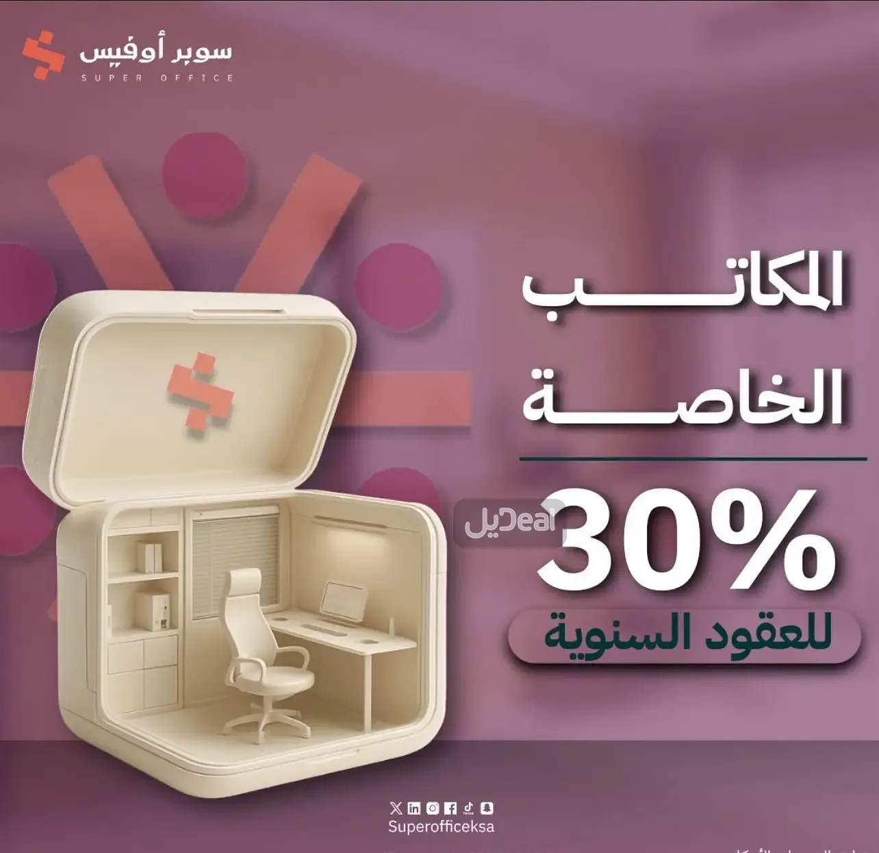 مكتب للإيجار