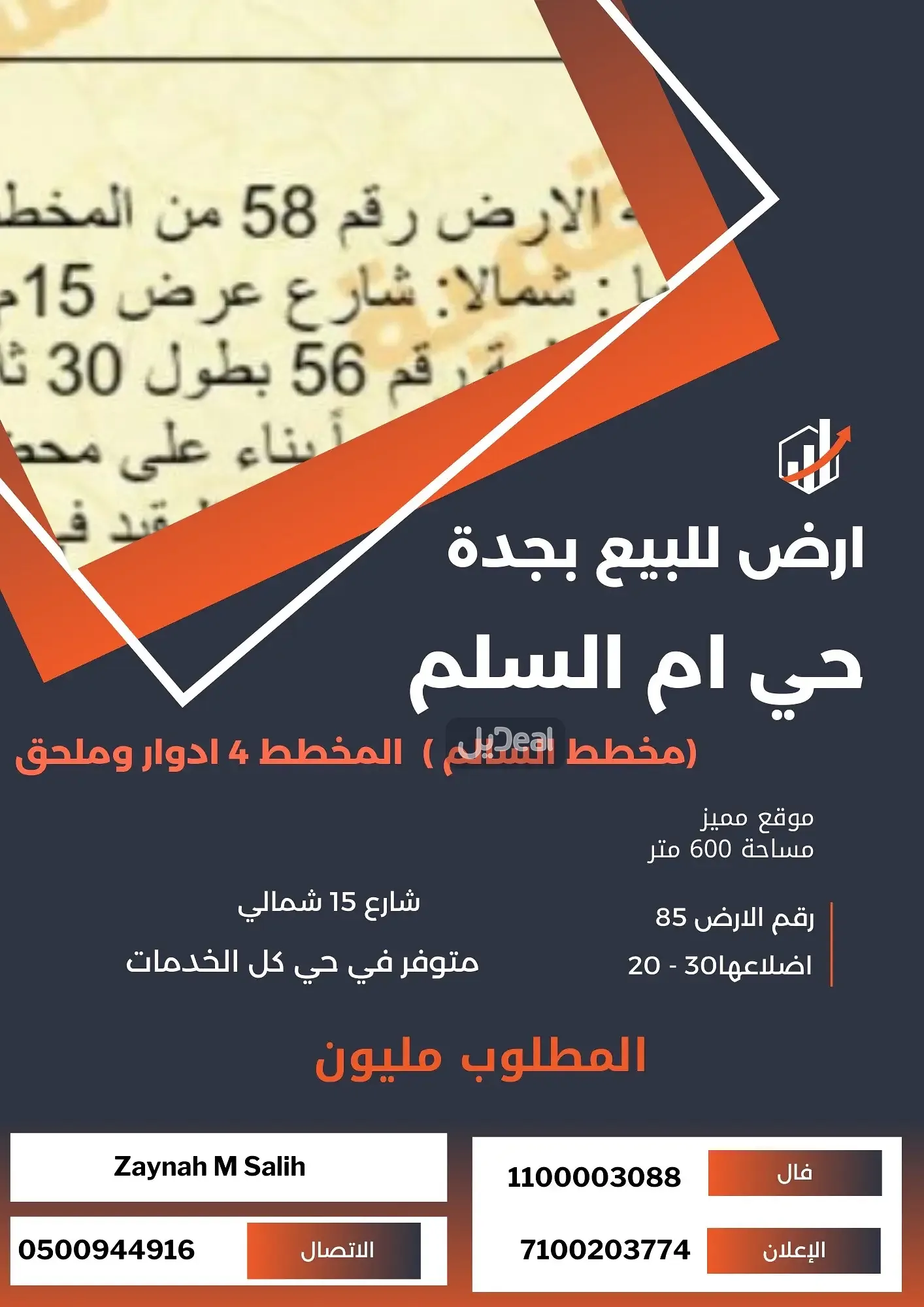 ارض للبيع