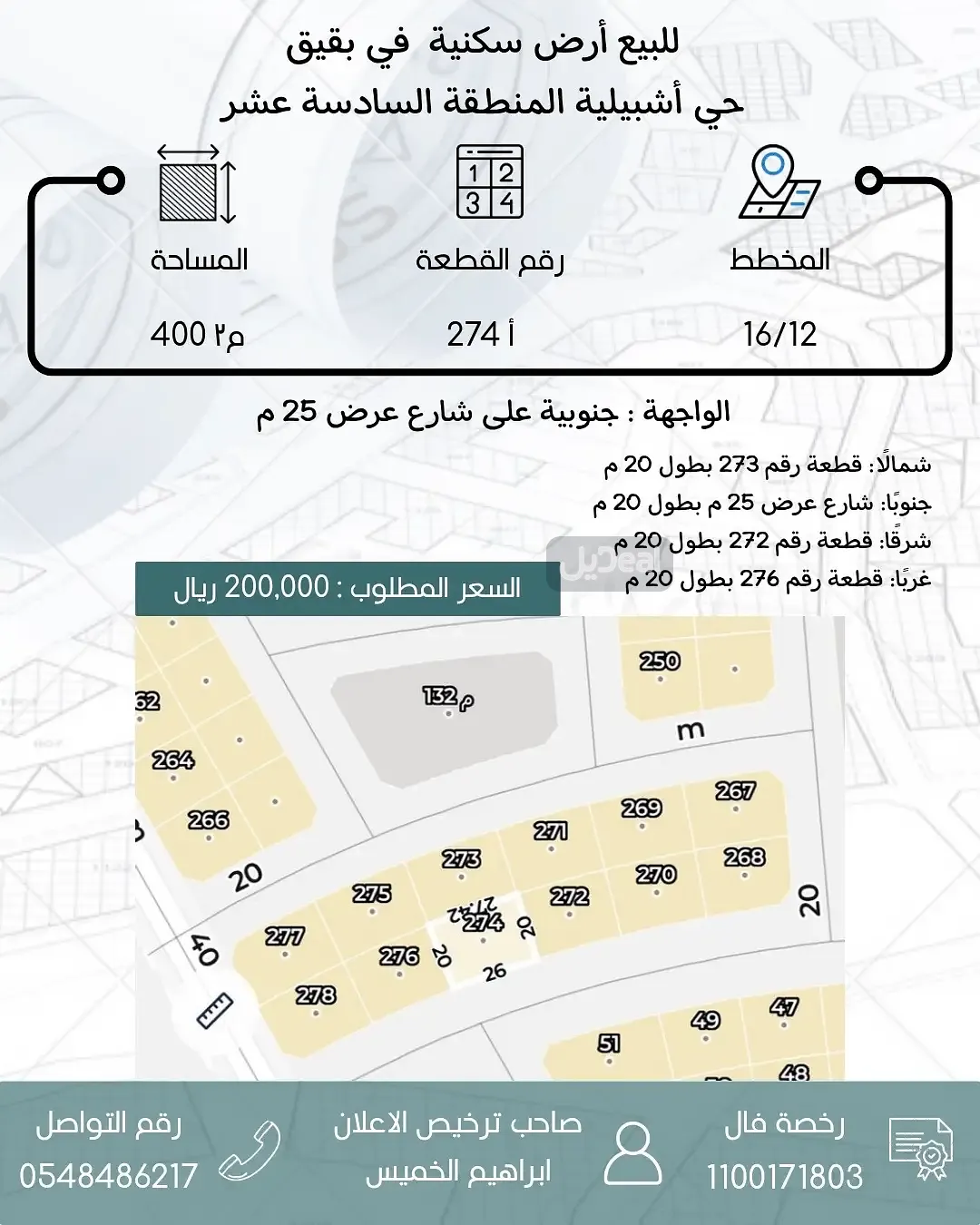 حي  أشبيليه المنطقة السادسة عشر  بمدينة بقيق .