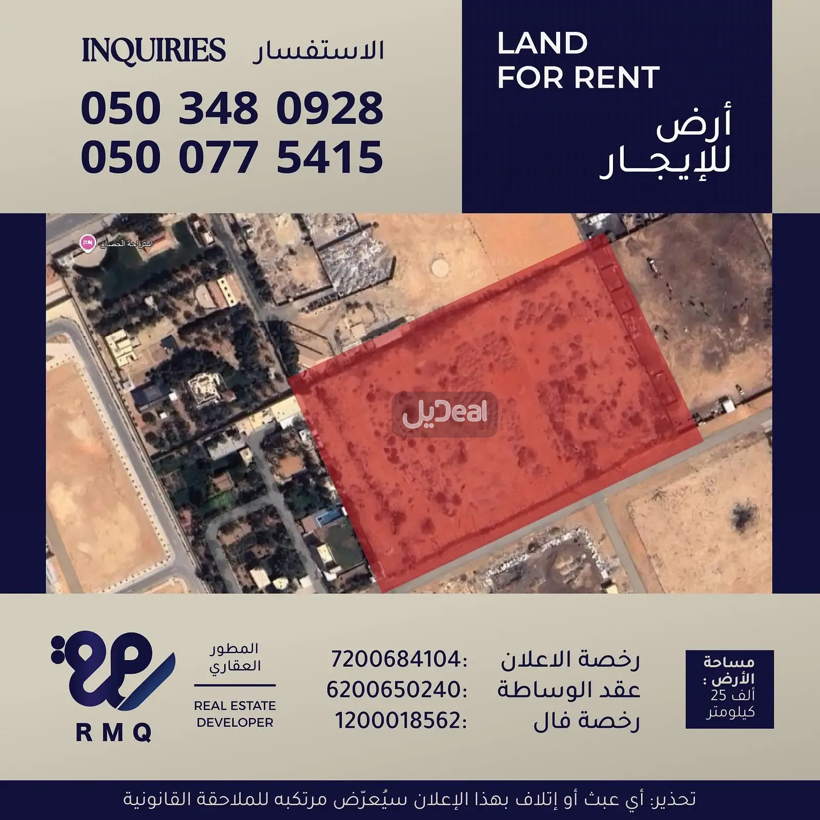 ارض للإيجار