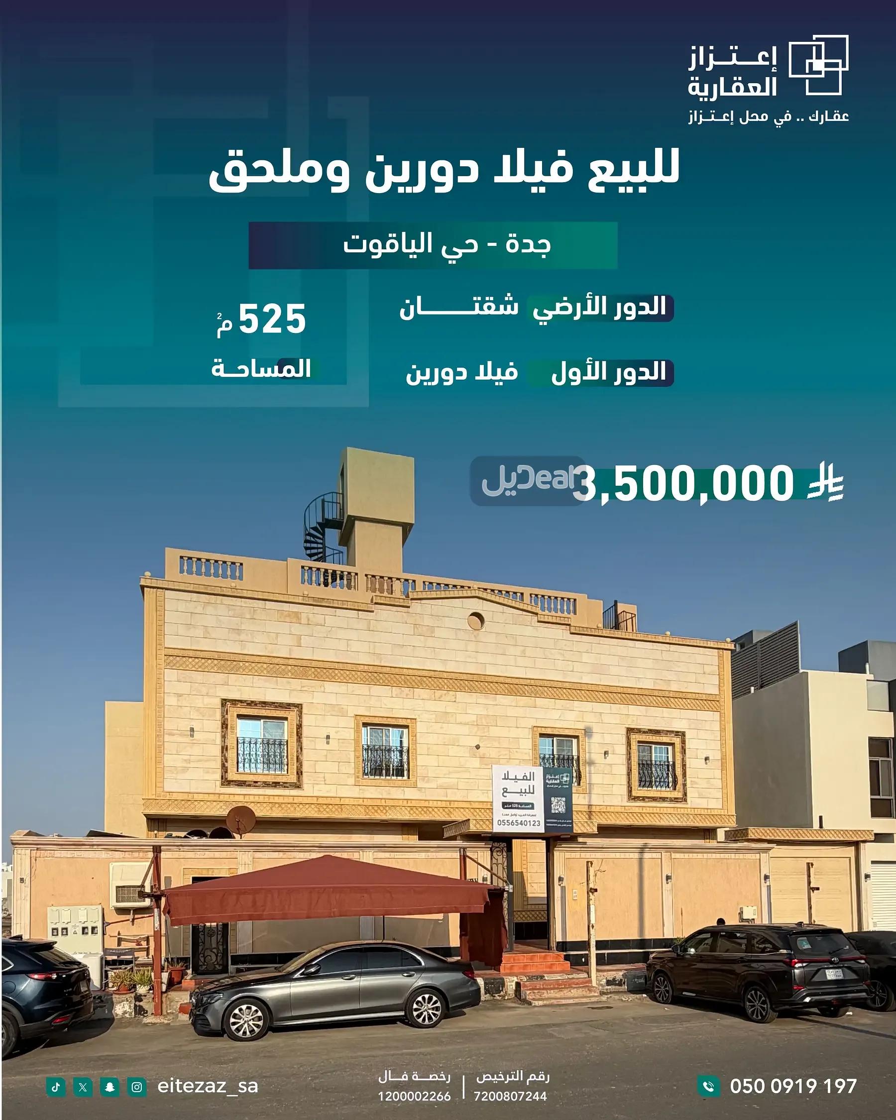 حي  الياقوت  بمدينة جدة .