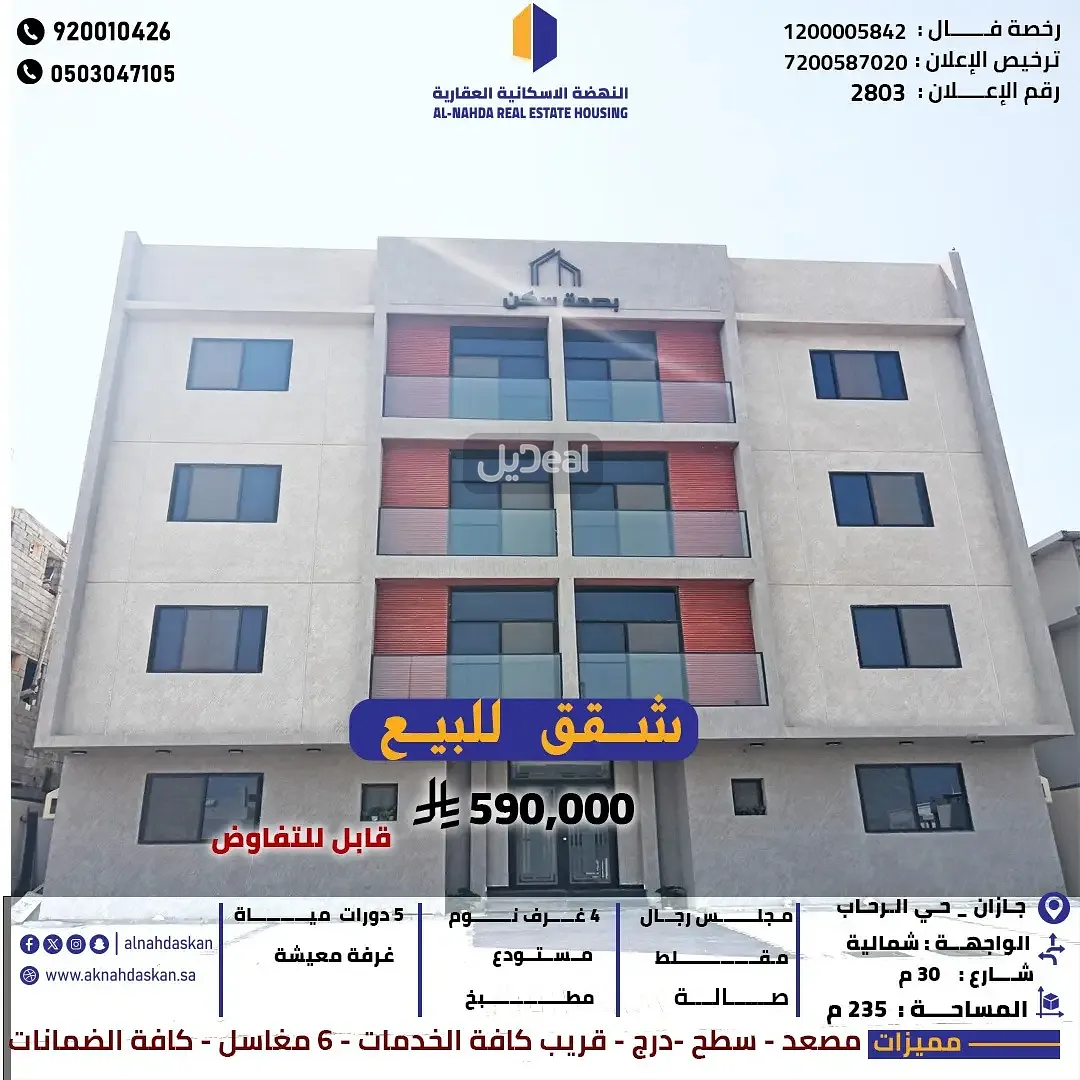 شقة للبيع