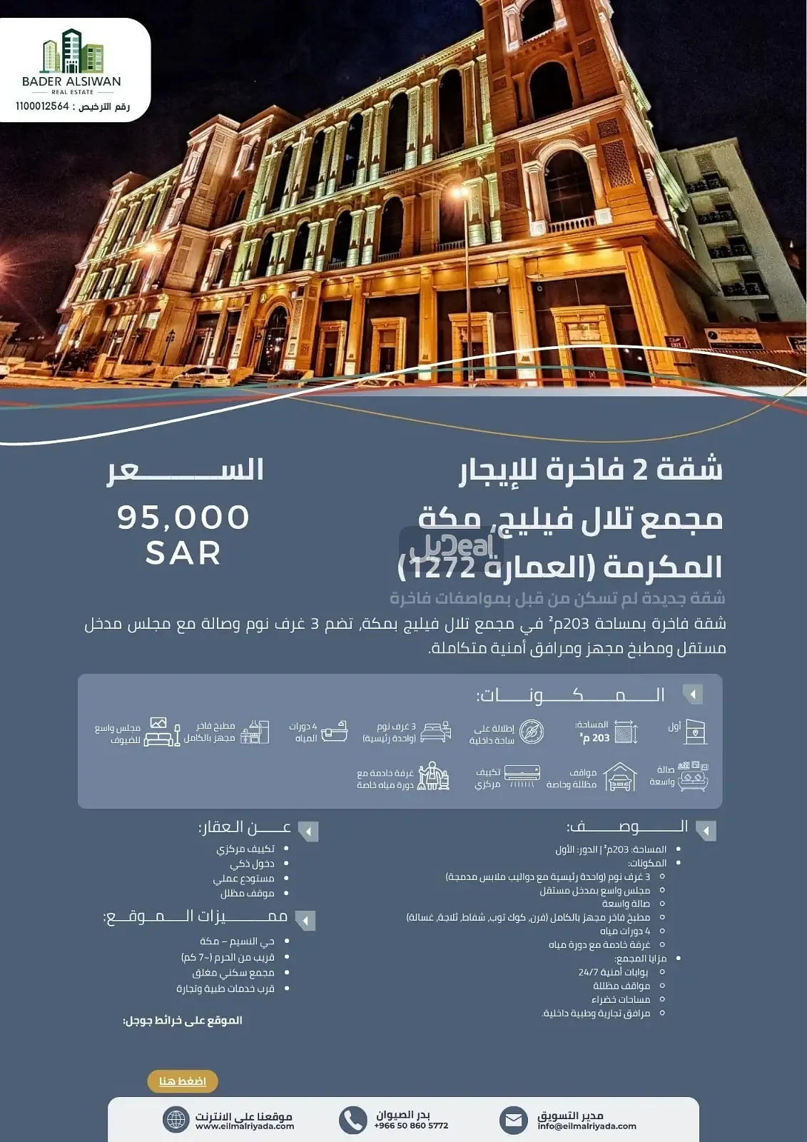 شقة للإيجار