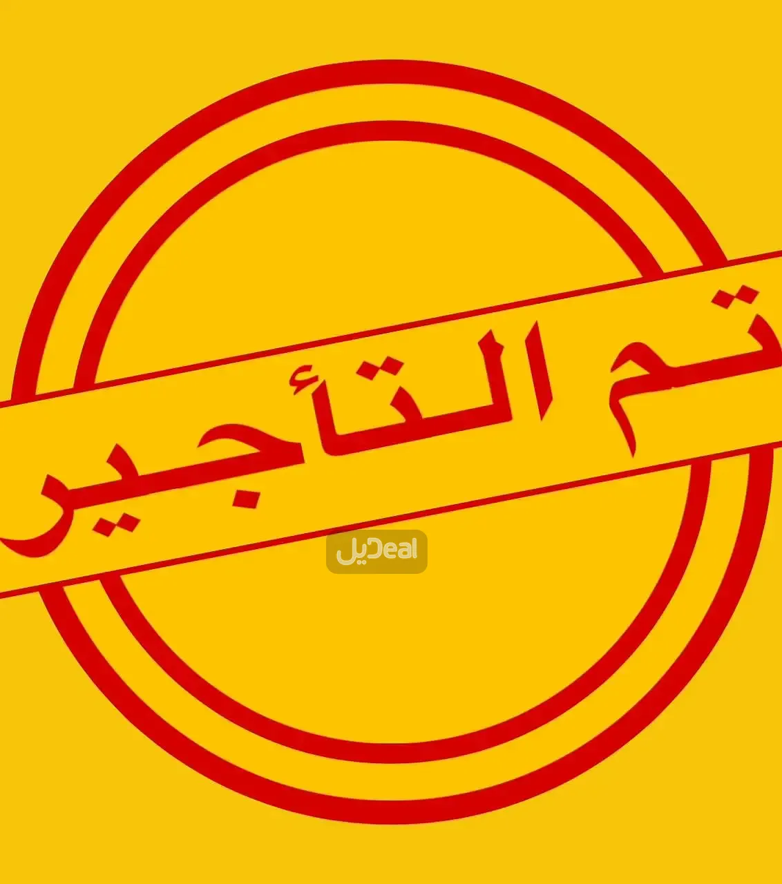 شقة للإيجار