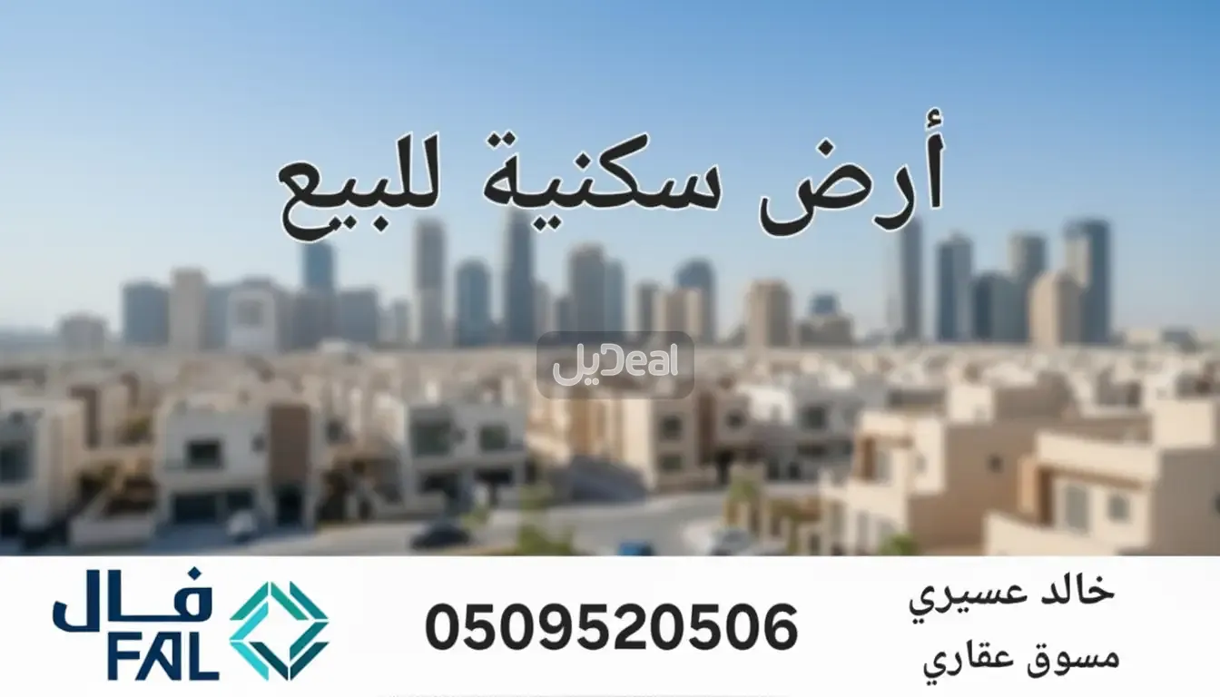ارض للبيع