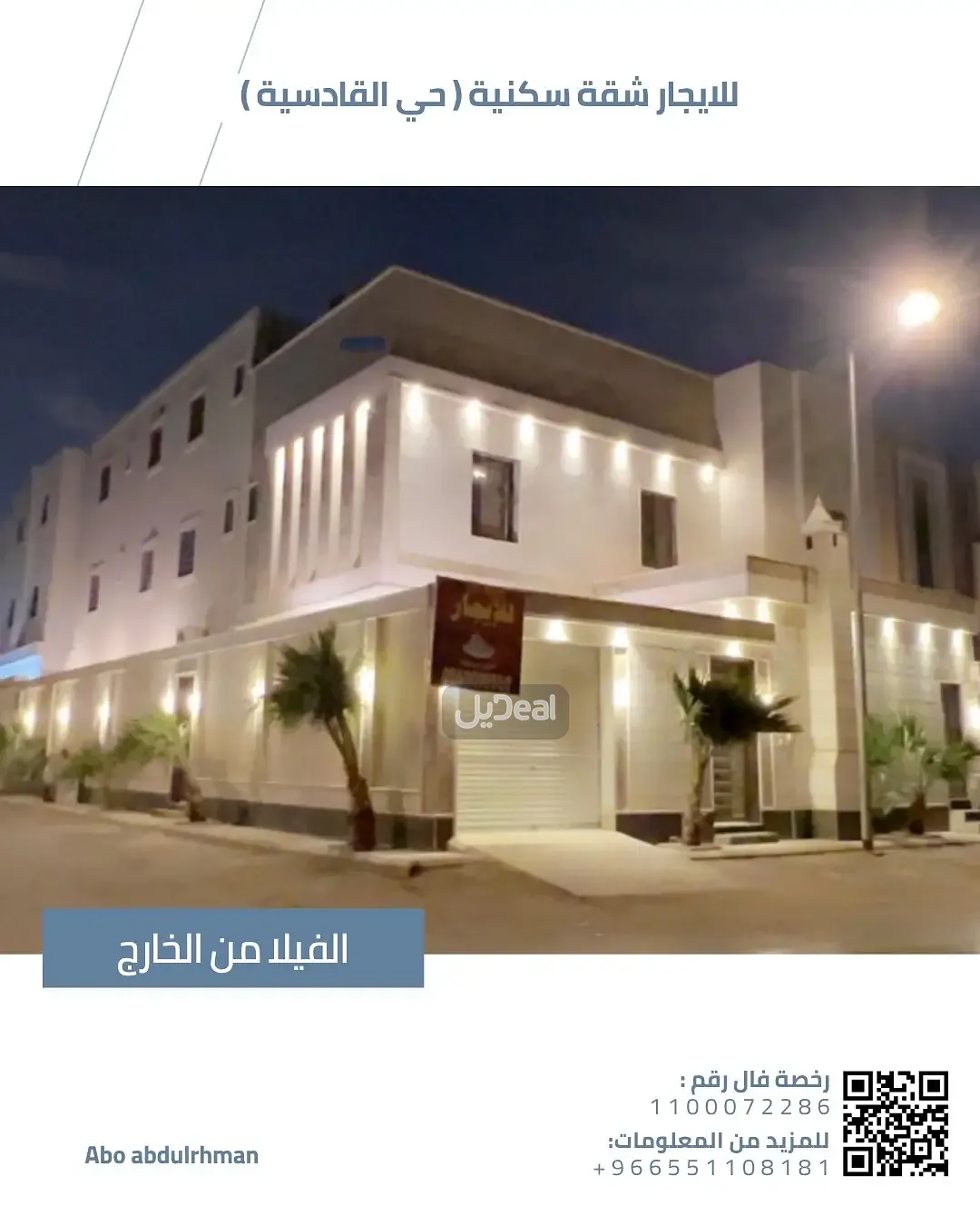 شقة للإيجار