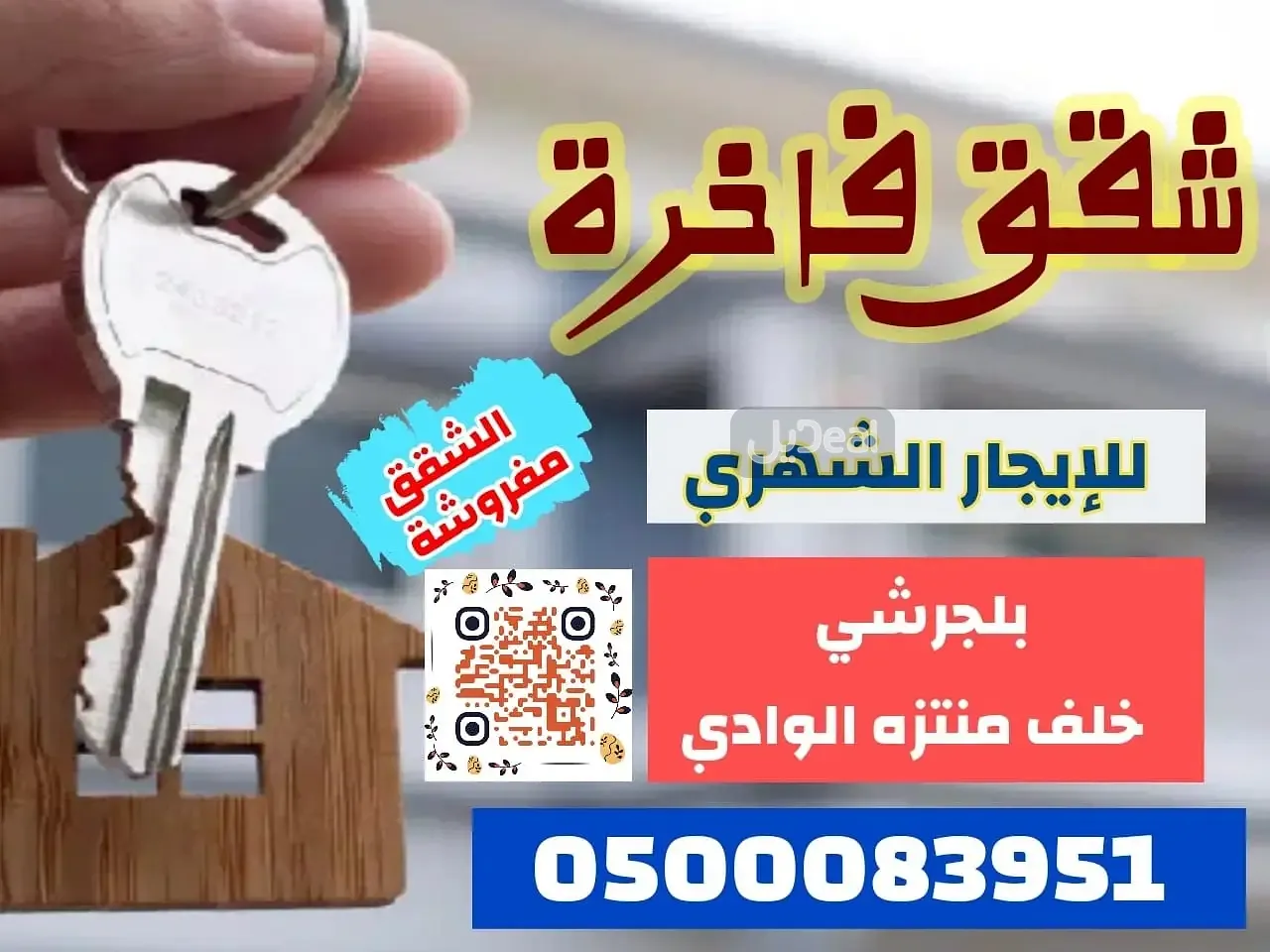 شقة للإيجار