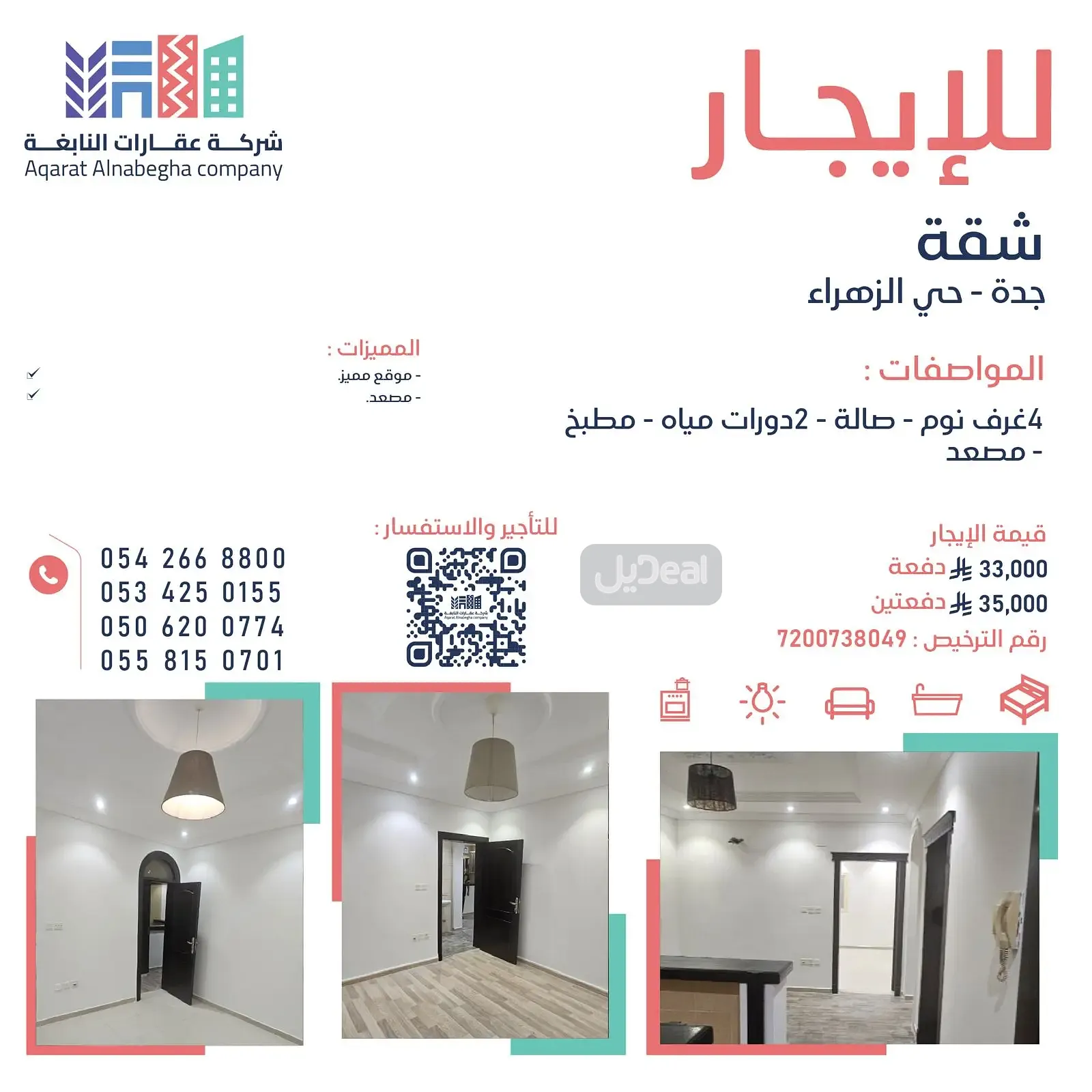 شقة للإيجار