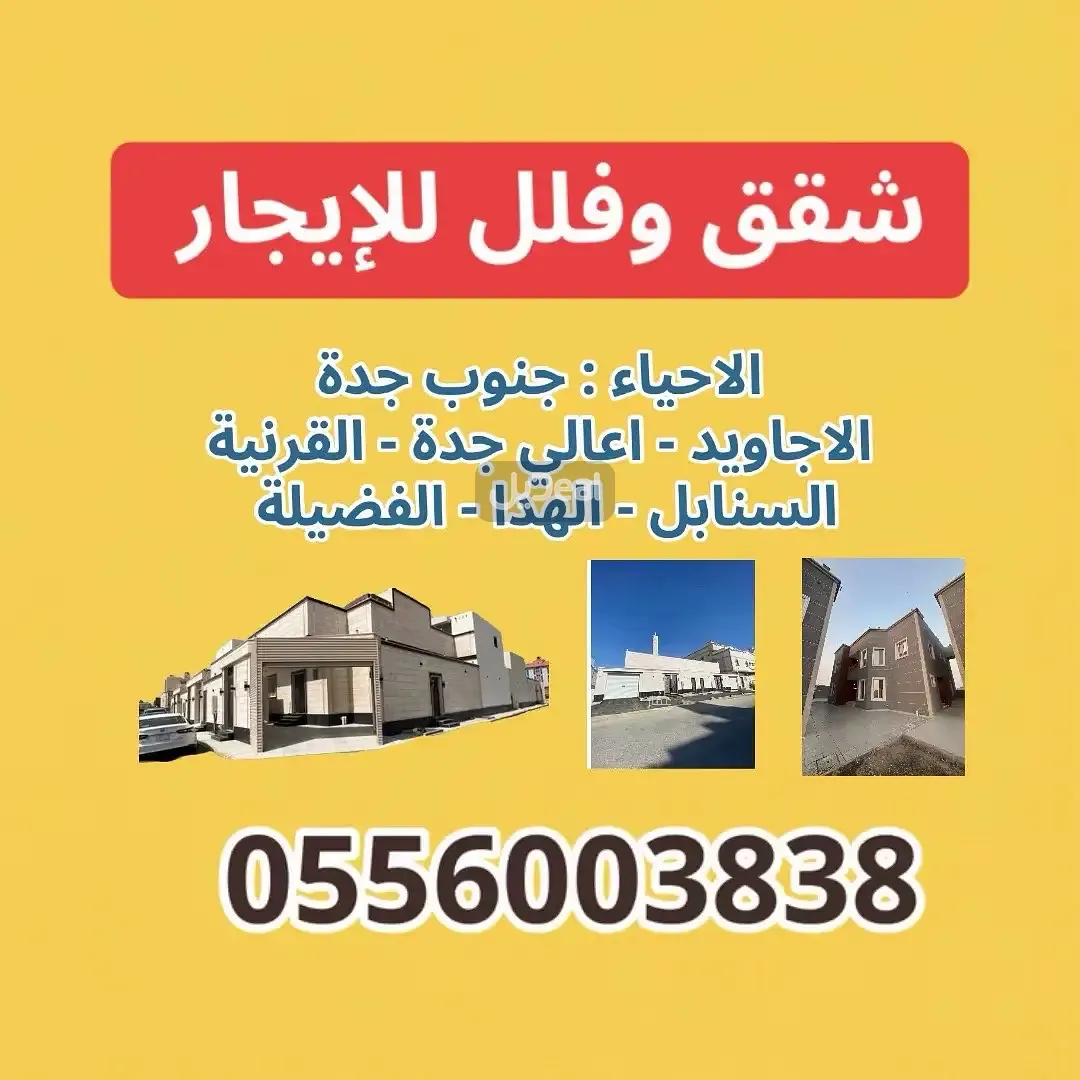 عمارة للإيجار