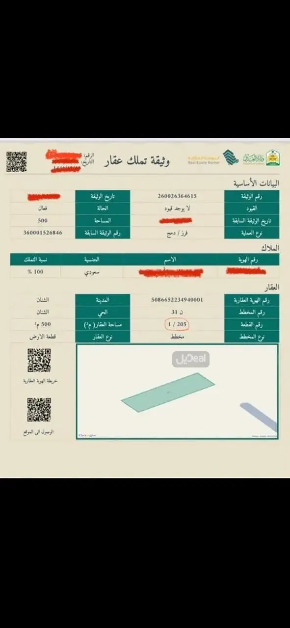 ارض للبيع